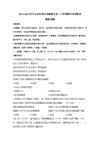 2023-2024学年山东省枣庄市薛城区高一上学期期中考试政治模拟试题（含答案）