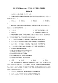 甘肃省兰州市2023-2024学年高一上学期期中考试政治模拟试卷（含答案）