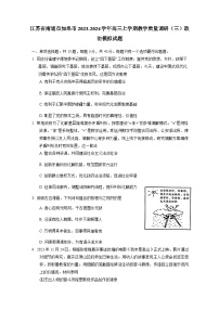 江苏省南通市如皋市2023-2024学年高三上学期教学质量调研（三）政治模拟试题（含答案）