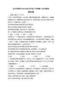 山东省菏泽市2023-2024学年高三上学期第二次月考政治模拟试题（含答案）