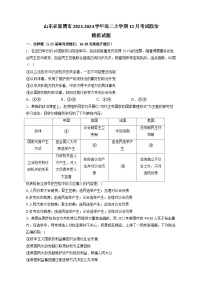 山东省淄博市2023-2024学年高二上学期12月考试政治模拟试题（含答案）