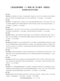 湖南省三湘名校联盟2023-2024学年高三上学期12月第二次联考 政治答案