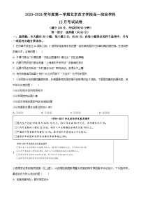 北京市育才学校2023-2024学年高一上学期12月月考政治试题（Word版附解析）