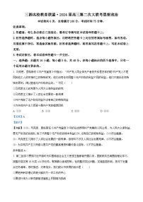 湖南省三湘名校教育联盟2024届高三上学期12月第二次大联考政治试题（Word版附解析）