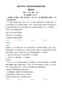 湖南省长郡中学2023-2024学年高一上学期选科适应性调研检测政治试题（Word版附解析）