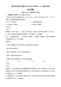 重庆市长寿中学2022-2023学年高一上学期期末考试政治试题（Word版附解析）