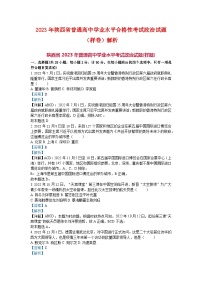 2023年陕西省普通高中学业水平合格性考试政治试题（样卷）解析