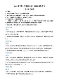 浙江省北斗星盟2023-2024学年高二上学期12月月考政治试题（Word版附解析）