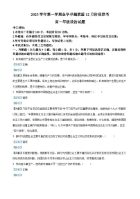 浙江省金华卓越联盟2023-2024学年高一上学期12月联考政治试题（Word版附解析）