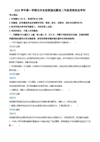 浙江省台州市名校联盟2023-2024学年高三上学期12月联考政治试题（Word版附解析）