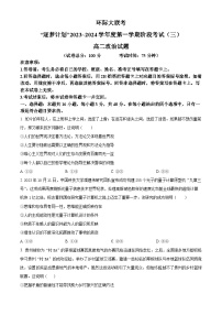 河南省驻马店市环际大联考“逐梦计划”2023-2024学年高二政治上学期阶段考试试卷（三）（Word版附解析）