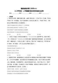 福建省福州第三中学2022-2023学年高一上学期期中阶段性检测政治试卷(含答案)