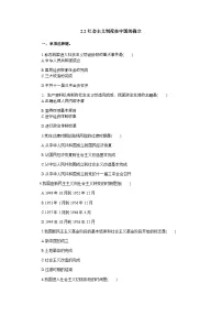 高中政治 (道德与法治)人教统编版必修1 中国特色社会主义社会主义制度在中国的确立练习题