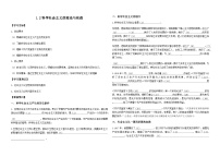 人教统编版必修1 中国特色社会主义科学社会主义的理论与实践导学案