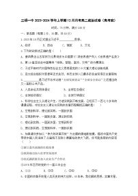 福建省三明第一中学2023-2024学年高二上学期12月月考政治试题（高考班）（Word版附答案）