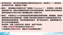 人教统编版选择性必修3 逻辑与思维明确概念的方法精品备课课件ppt