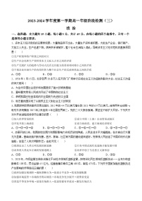 2024江苏省海安高级中学高一上学期12月月考试题政治含解析