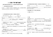 政治 (道德与法治)坚持“两个毫不动摇”导学案