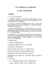 人教统编版必修2 经济与社会更好发挥政府作用导学案