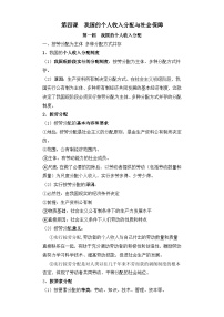 高中政治 (道德与法治)人教统编版必修2 经济与社会我国的个人收入分配导学案