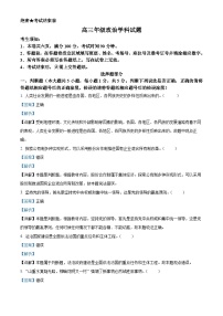 浙江省北斗星盟2023-2024学年高三上学期12月适应性考试政治试题（Word版附解析）