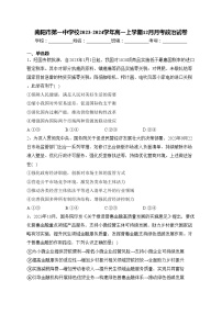 南阳市第一中学校2023-2024学年高一上学期12月月考政治试卷(含答案)