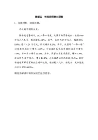 题型五　体现说明类主观题（含解析）--2024年高考政治大二轮复习高考题型增分练