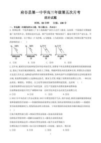 陕西省榆林市府谷县第一中学2024届高三上学期12月月考政治