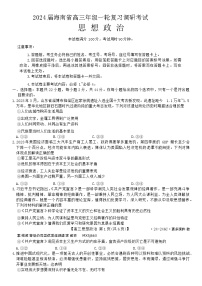 2024届海南省高三上学期一轮复习调研考试政治试题