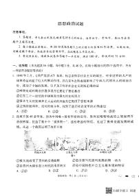 贵州省六校联盟2023-2024学年高三上学期实用性联考政治试题