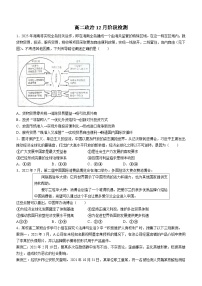 山东省烟台市龙口市某校2023-2024学年高二上学期12月月考政治试题(无答案)