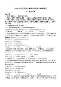 西藏自治区拉萨市部分学校2023-2024学年高二上学期期末联考政治试题(无答案)