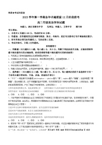 99，浙江省金华卓越联盟2023-2024学年高二上学期12月联考政治试题