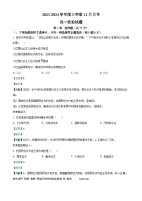 112，黑龙江省齐齐哈尔市第八中学校2023-2024学年高一上学期12月月考政治试题