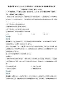 福建省福州市2022-2023学年高一上学期期末质量抽测政治试题