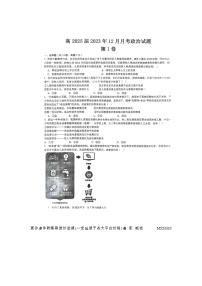 四川省华蓥中学2023-2024学年高二上学期12月月考政治试题