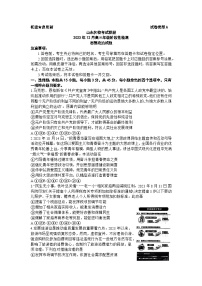 山东名校考试联盟2023年12月高三年级阶段性检测 政治