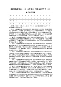 湘豫名校联考2023-2024学年12月高三一轮复习诊断考试（三）政治答案
