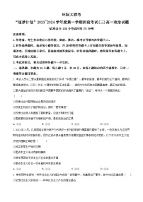 2024驻马店环际大联考“逐梦计划”高一上学期12月阶段考试（三）政治含解析