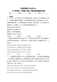 天津市第四十七中学2023-2024学年高二上学期12月第二次阶段性检测政治试卷(含答案)