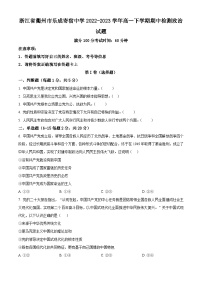 浙江省衢州市乐成寄宿中学2022-2023学年高一下学期期中检测政治试题