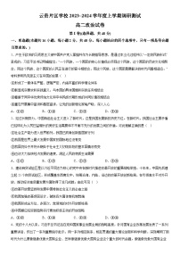 新纪元教育集团云贵八校2023~2024学年高二上册12月调研测试政治试题（含解析）