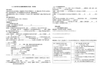 高中政治 (道德与法治)人教统编版必修3 政治与法治第二单元 人民当家作主第五课 我国的根本政治制度人民代表大会：我国的国家权力机关学案