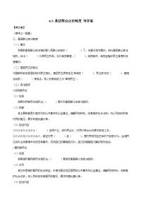 高中政治 (道德与法治)人教统编版必修3 政治与法治基层群众自治制度学案设计