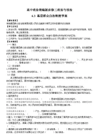 高中政治 (道德与法治)人教统编版必修3 政治与法治基层群众自治制度学案设计