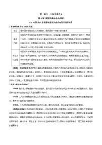高中人教统编版中国共产党领导的多党合作和政治协商制度教学设计及反思