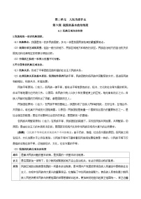 人教统编版第二单元 人民当家作主第六课 我国的基本政治制度民族区域自治制度教学设计