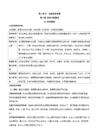 人教统编版法治国家教学设计