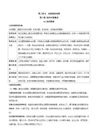 人教统编版法治国家教学设计