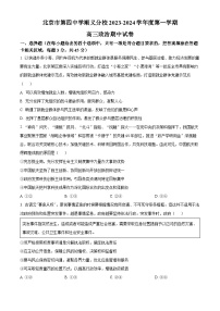 北京市第四中学顺义分校2023-2024学年高三上学期期中政治试题（Word版附解析）